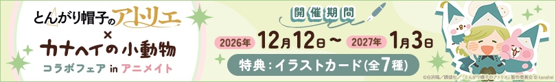 とんがり帽子のアトリエのバナー画像2