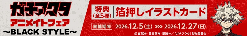 ガチアクタのバナー画像2