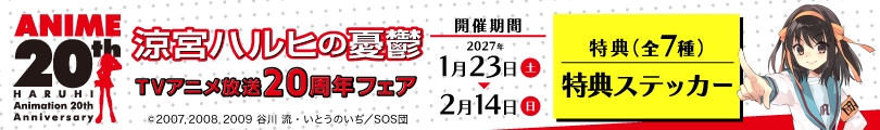 涼宮ハルヒシリーズのバナー画像2