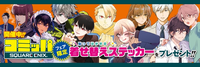 スクウェア エニックス スクエニ Square Enix アニメイト