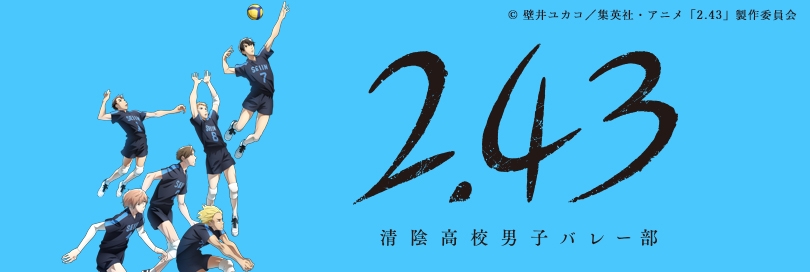 2.43 清陰高校男子バレー部のバナー画像