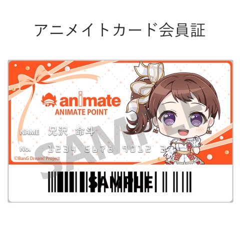 【アニメイトアプリきせかえ】バンドリ！ ガールズバンドパーティ！(戸山香澄)