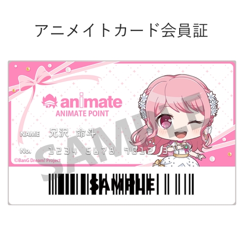 【アニメイトアプリきせかえ】バンドリ！ ガールズバンドパーティ！(丸山彩)