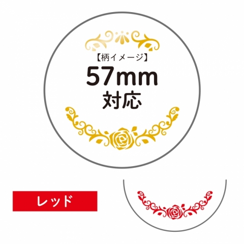 57mm箔押し缶バッジカバー エレガント 3枚入 レッド　(ノンキャラ缶バッジカバー)