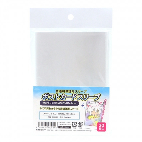 ポストカードスリーブ　20枚入り　【SC01】　(ノンキャラ)