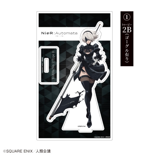 アニメ『NieR:Automata Ver1.1a』 アクリルスタンド ①2B(ゴーグル有り)【「カラオケの鉄人」コラボ】