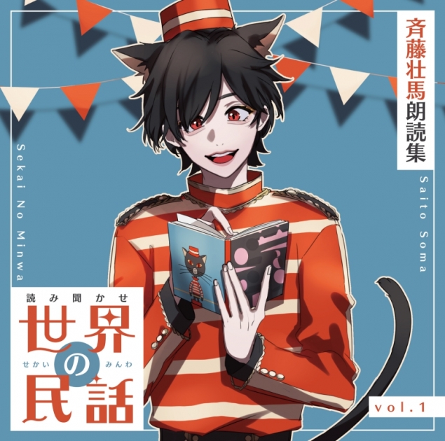 【アニメイト様】読み聞かせ 世界の民話 イラストディレクション