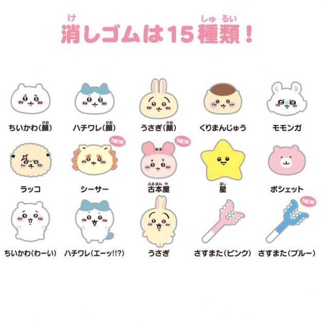 【グッズ-消しゴム】ちいかわ つめつめ消しゴム2(ボトル36本入)

