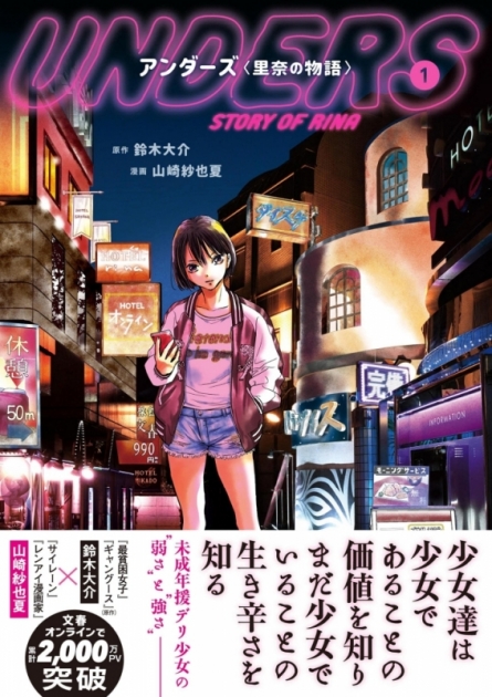 山崎紗也夏 アニメイト