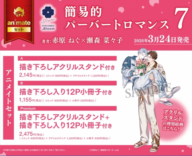 簡易的パーバートロマンス | アニメイト