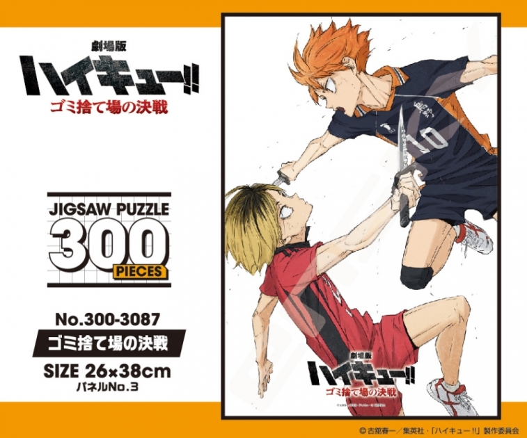 【グッズ-ジグソーパズル】劇場版ハイキュー!! ゴミ捨て場の決戦 300-3087 ゴミ捨て場の決戦
