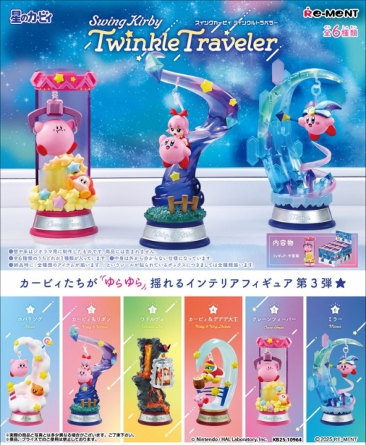 【トレーディングフィギュア】星のカービィ Swing Kirby Twinkle Traveler
