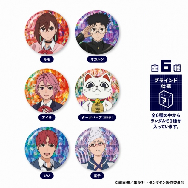 【40%OFF】【グッズ-バッチ】TVアニメ『ダンダダン』 ホログラム缶バッジコレクション
