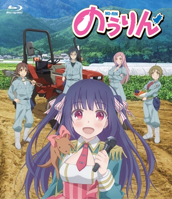 のうりん アニメイト