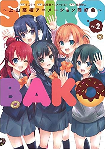 Shirobako アニメイト