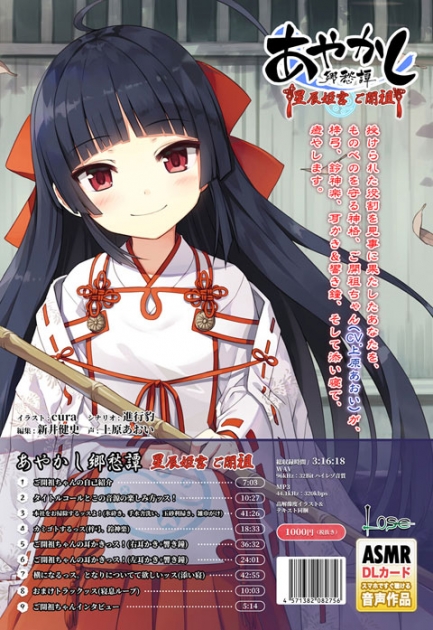 ドラマcd あやかし郷愁譚 星辰姫宮 ご開祖 グッズセット アニメイト