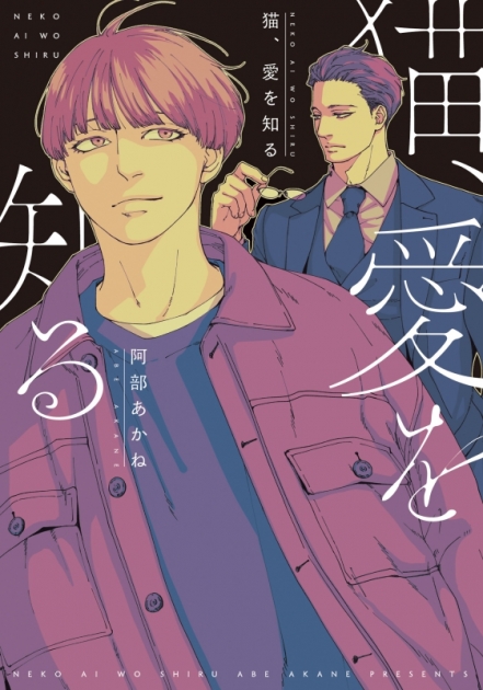 阿部あかね アニメイト