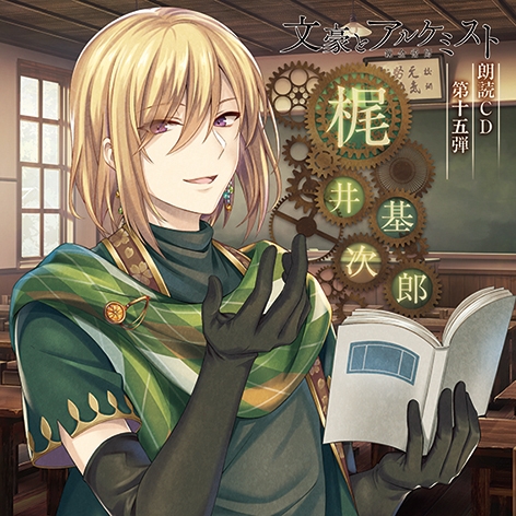 文豪とアルケミスト 文アル アニメイト