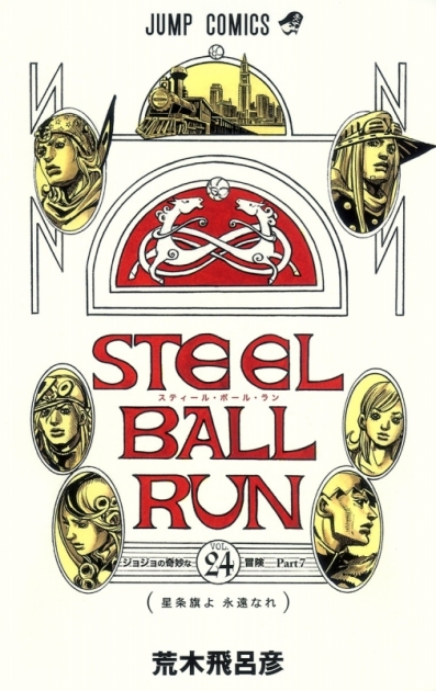 ジョジョの奇妙な冒険 Steel Ball Run スティール ボール ラン 第7部 アニメイト