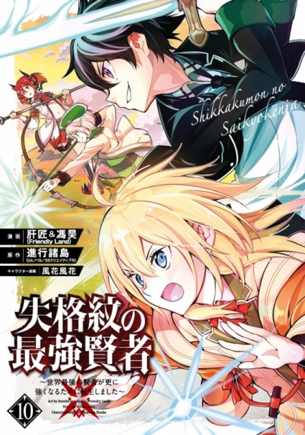 失格紋の最強賢者 世界最強の賢者が更に強くなるために転生しました アニメイト