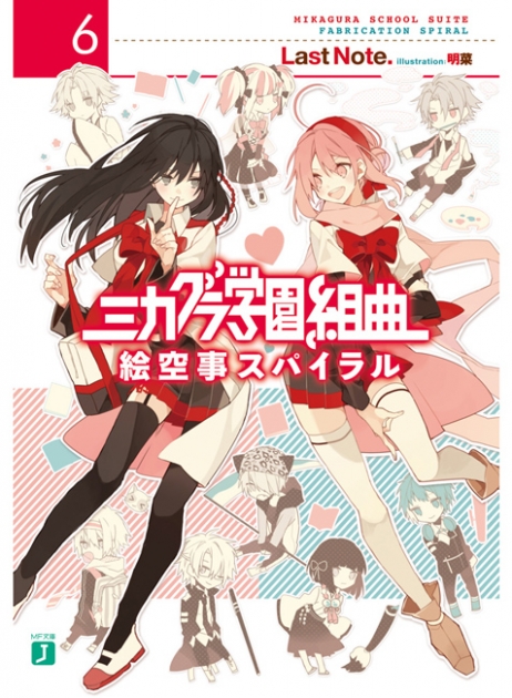 ミカグラ学園組曲 アニメイト