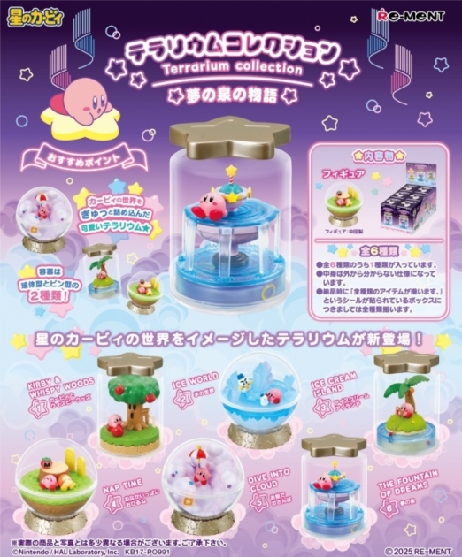 【トレーディングフィギュア】星のカービィ テラリウムコレクション 夢の泉の物語【再販】
