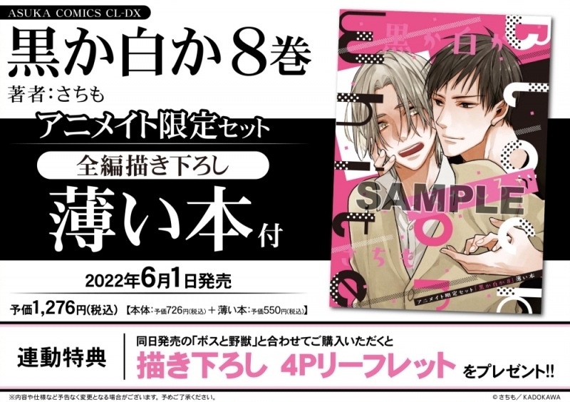 さちも アニメイト