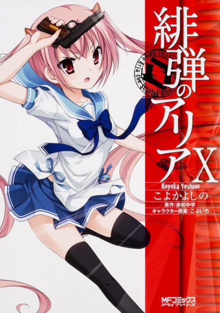 緋弾のアリア アニメイト