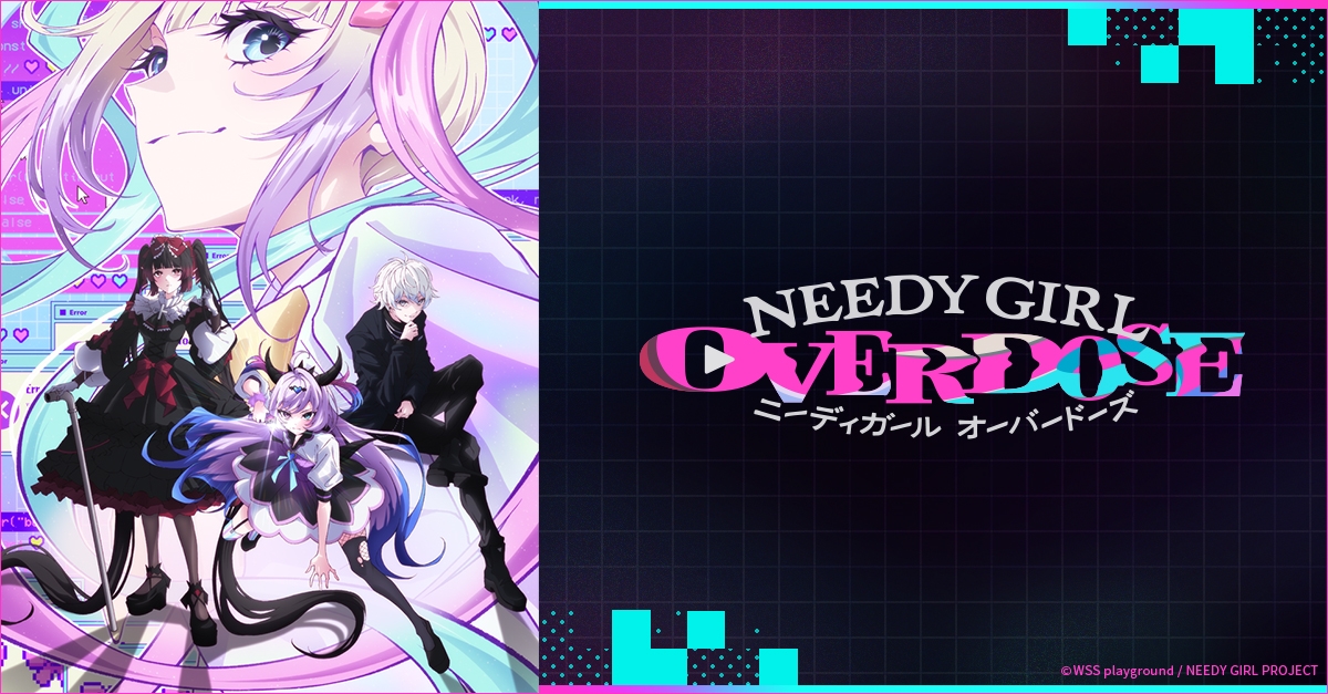 NEEDY GIRL OVERDOSE（ニーディー ガール オーバードーズ） | アニメイト