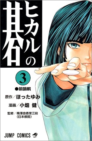 ヒカルの碁 アニメイト
