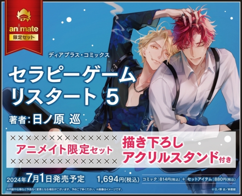 日ノ原巡 | アニメイト 