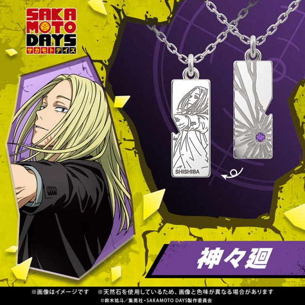【グッズ-ネックレス】SAKAMOTO DAYS プレートネックレス　神々廻　シルバー