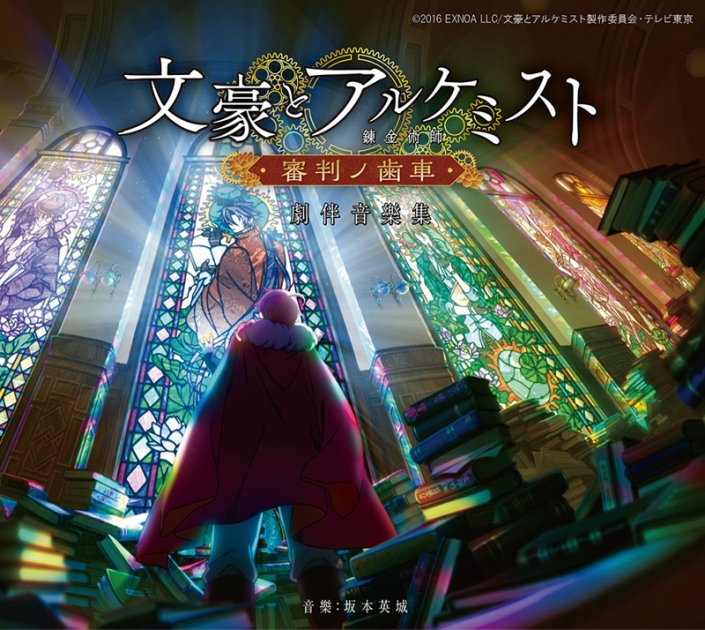 文豪とアルケミスト 文アル アニメイト