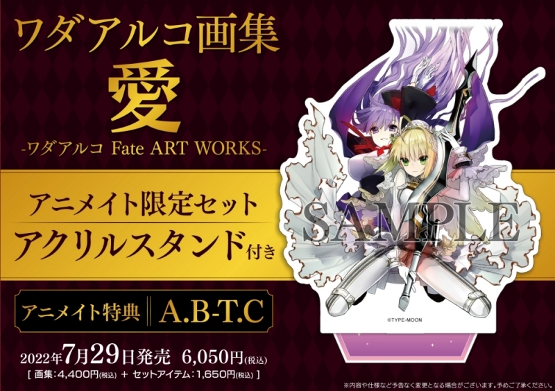 Fateシリーズ アニメイト