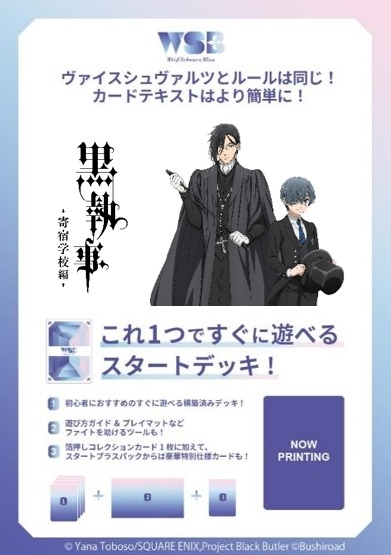 【グッズ-カードゲーム】ヴァイスシュヴァルツブラウ スタートデッキ TVアニメ『黒執事 -寄宿学校編-』【ポイント2倍】
