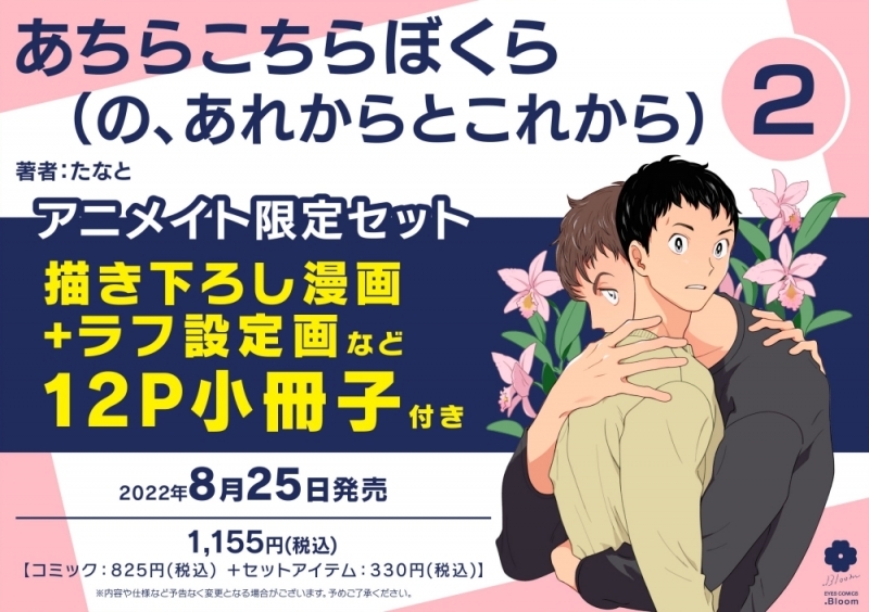 たなと アニメイト