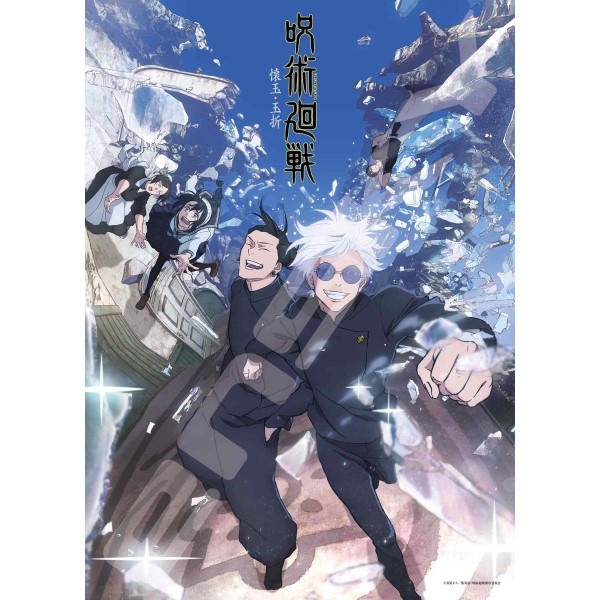 【グッズ-ジグソーパズル】呪術廻戦 No.500-553 呪術廻戦 懐玉・玉折
