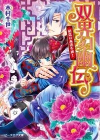 くまの柚子 アニメイト