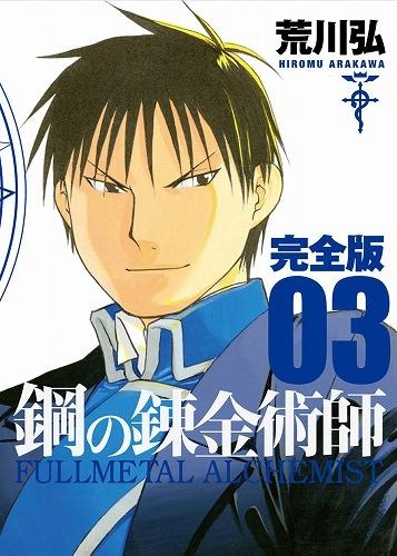 鋼の錬金術師 ハガレン アニメイト