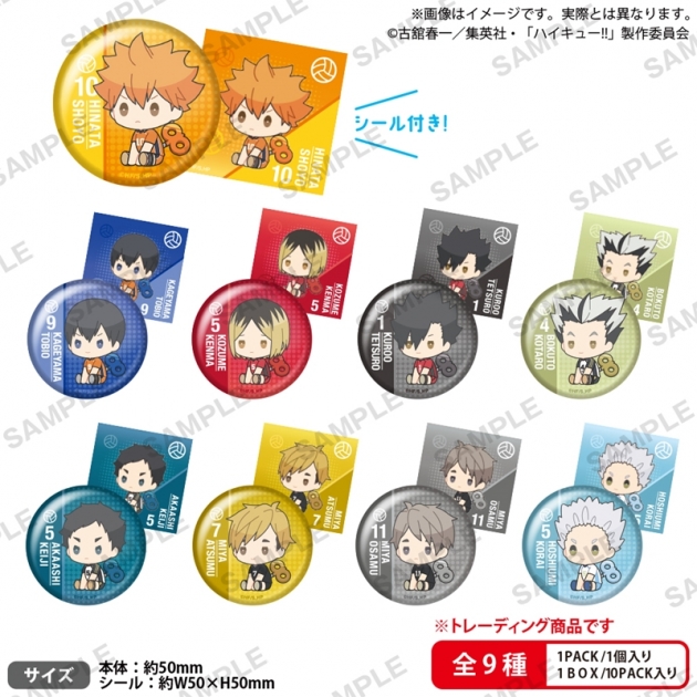 【グッズ-バッチ】ハイキュー!! ぺたっとねじまきかんばっじ vol.2 BOXver.
