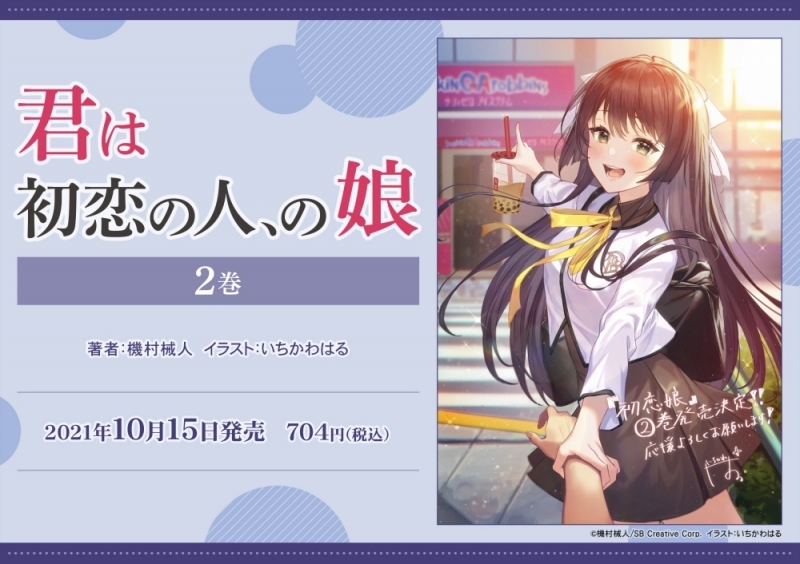 君は初恋の人 の娘 Sbクリエイティブ