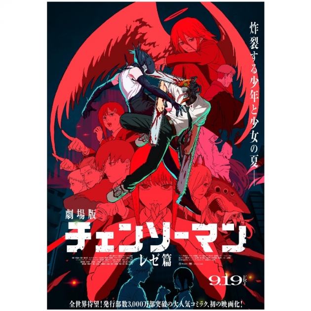 【チケット】ABEMAアニメ祭 無料ステージ【劇場版『チェンソーマン レゼ篇』】

