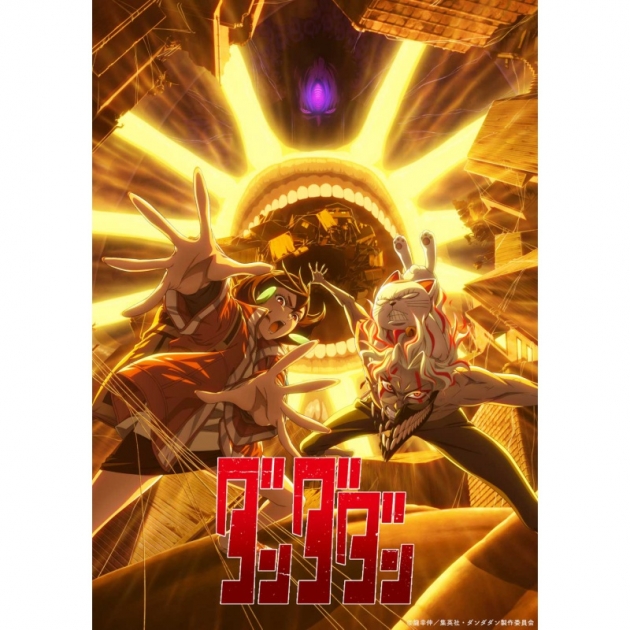 【チケット】ABEMAアニメ祭 無料ステージ【TVアニメ「ダンダダン」ババア会談をギャルが仕切るじゃんよ!】
