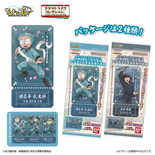 【グッズ-ポスター】劇場版 忍たま乱太郎 ドクタケ忍者隊最強の軍師 チケットライクコレクション
