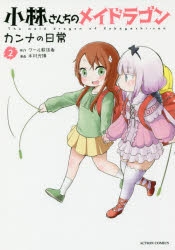 小林さんちのメイドラゴン 小林さんちのメイドラゴンs アニメイト