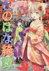 このはな綺譚 アニメイト