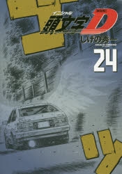 頭文字d アニメイト