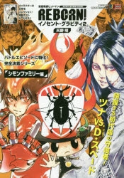 家庭教師ヒットマン Reborn かてきょーヒットマン リボーン アニメイト