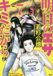 若杉公徳 アニメイト