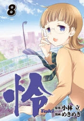 咲 Saki アニメイト